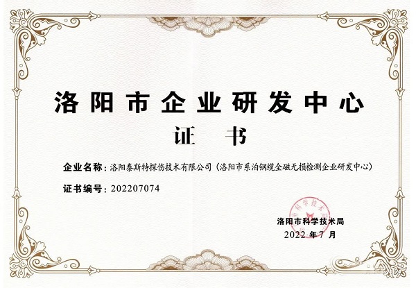 泰斯特獲頒“洛陽市企業研發中心”證書！