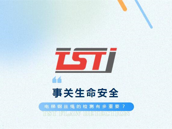 幸好及時發現！電梯制停后溜13秒滑行27米，電梯鋼絲繩檢測有多重要！