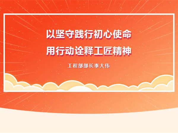 【TST榜樣力量】以堅守踐行初心使命，用行動詮釋工匠精神