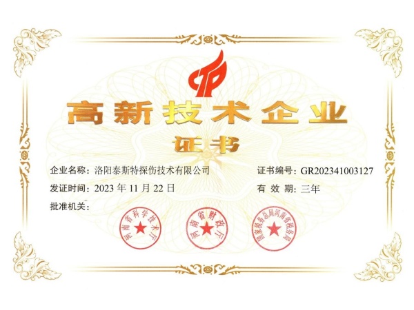 創新引領，科技賦能——泰斯特連續四次獲評“高新技術企業”稱號