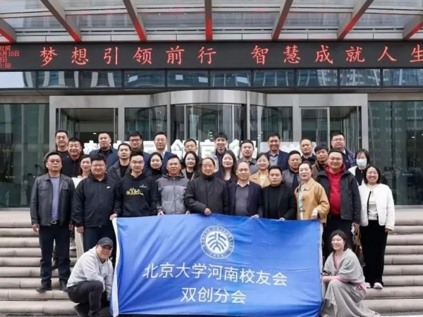 堅持創新，書寫新篇——北大校友會雙創分會理事會圓滿結束！