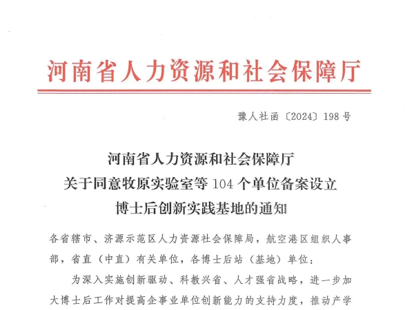 新突破！泰斯特榮耀摘牌，河南省博士后創新實驗基地新啟航！